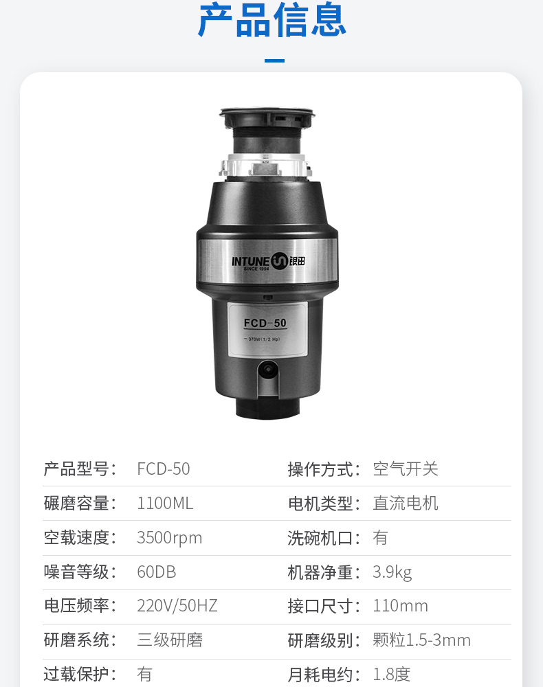 FCD-50垃圾处理器_13.jpg