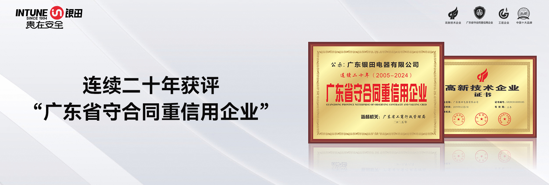 广东银田电器有限公司