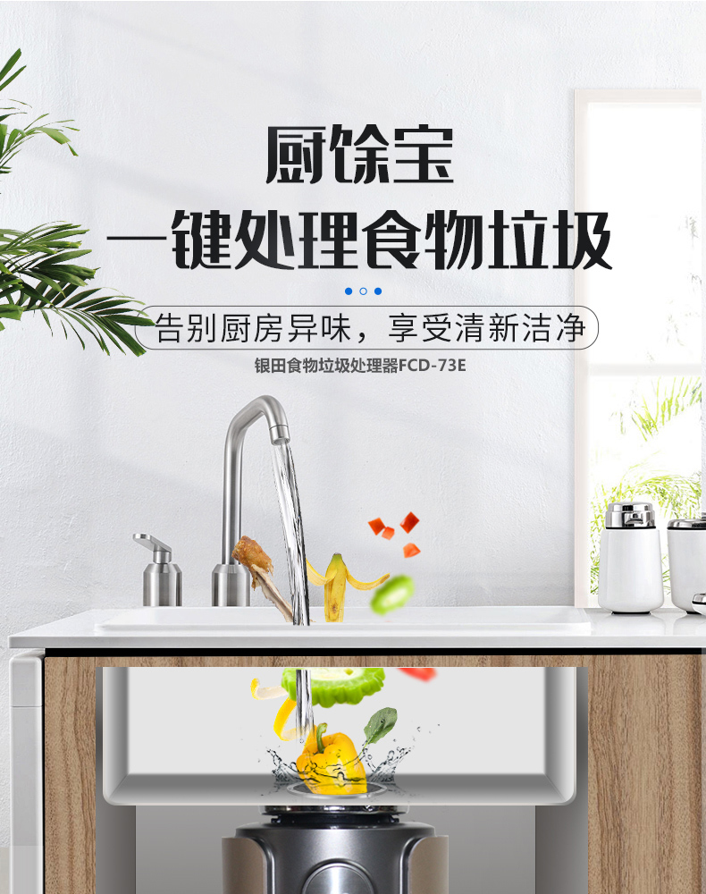 FCD-73E垃圾处理器_01.jpg